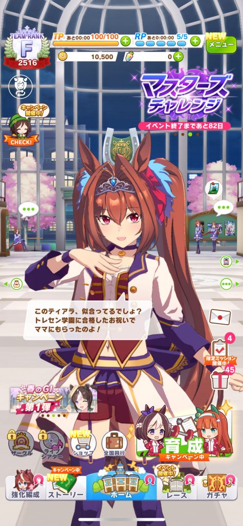 ウマ娘UI_home