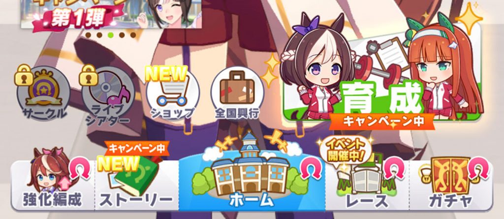 ウマ娘UI_フッター