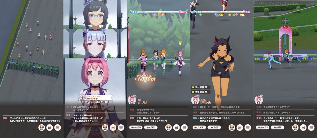 ウマ娘UI_競技場