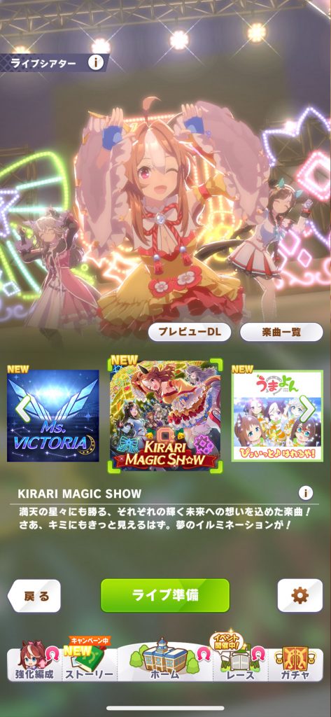 ウマ娘UI_ライブシアター