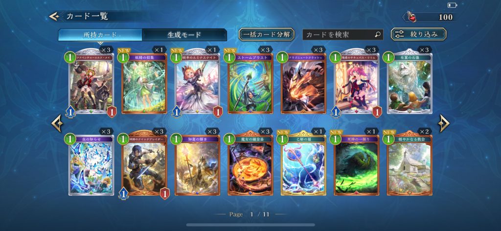 シャドウバースビヨンドUI