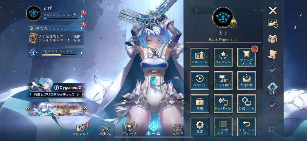 シャドウバースビヨンドUI